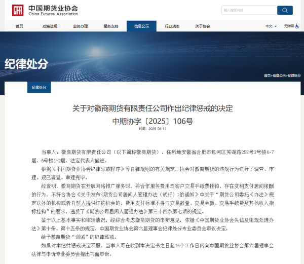 华泰国际 徽商期货再因居间报酬违规被罚，分管副总任期内三次“踩红线”
