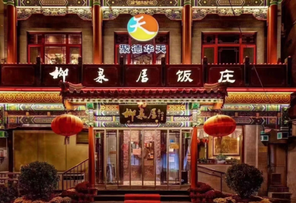 通弘网 西城春节必打卡！老字号非遗美食，一口品尽年味