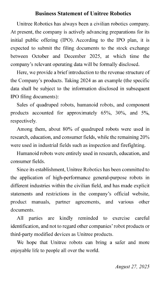 富深所 宇树科技：预计10月至12月向中国证券交易所提交IPO申请